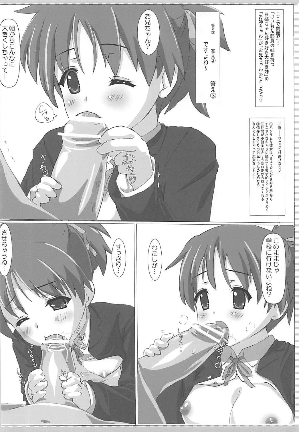 憂ちゃんと澪ちゃんに萌える本 3ページ