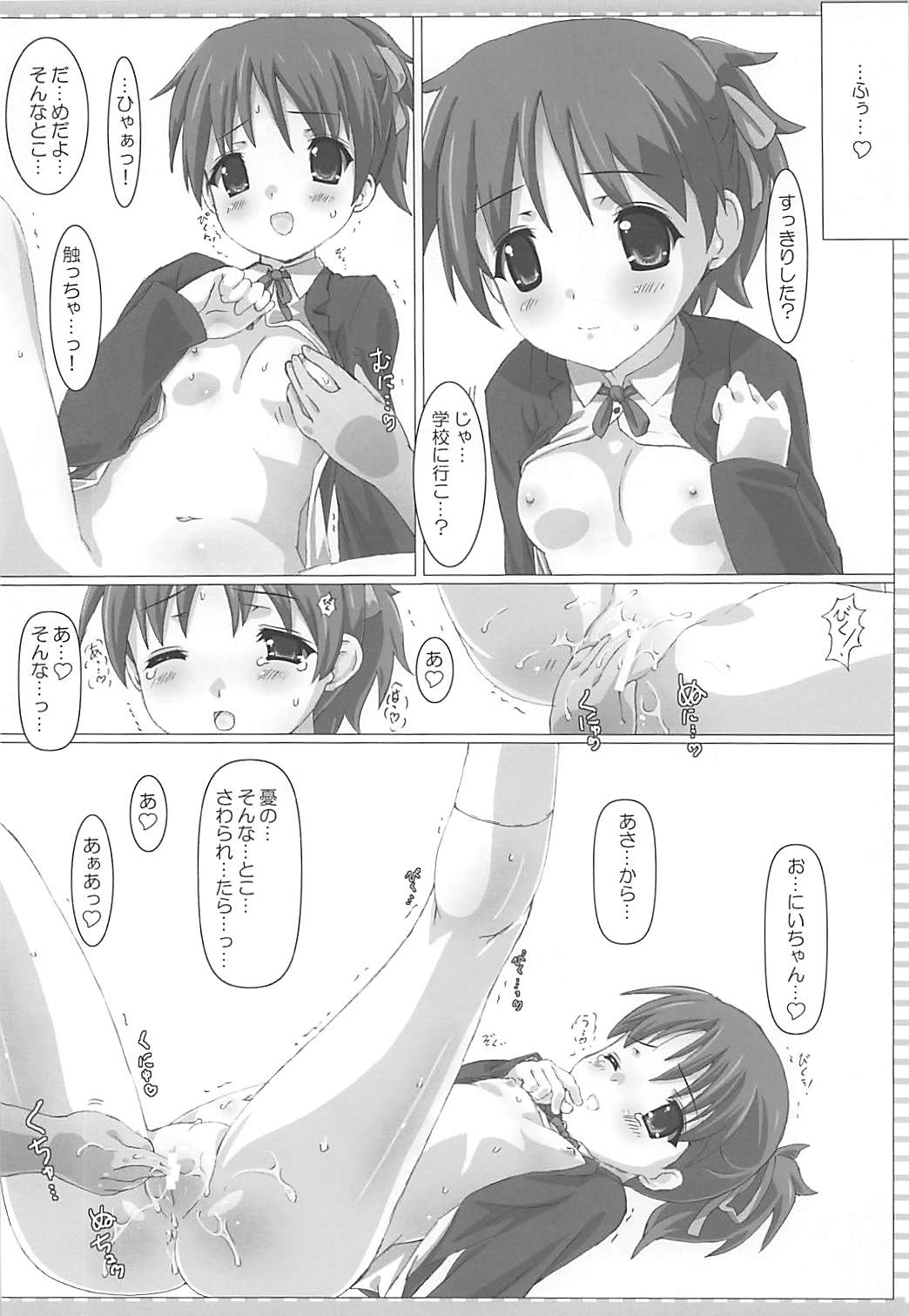 憂ちゃんと澪ちゃんに萌える本 5ページ