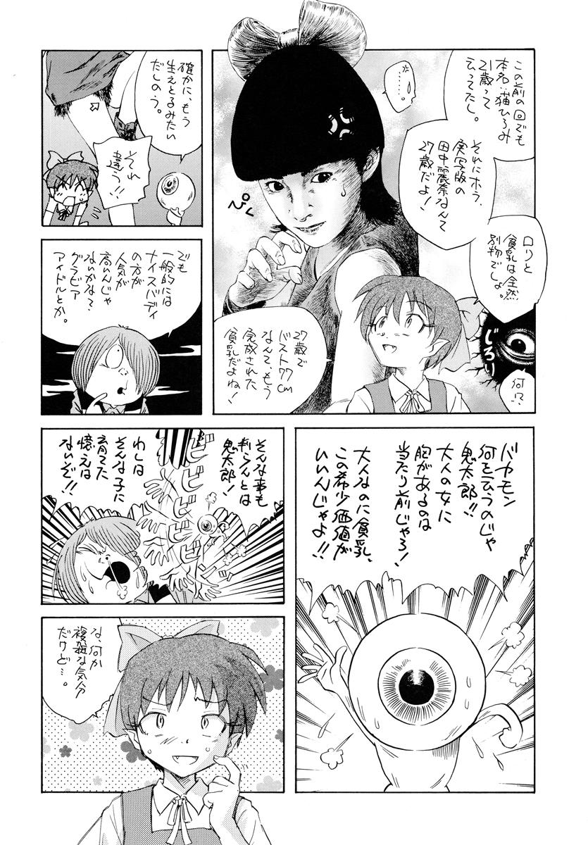 猫娘だから貧乳本 5ページ