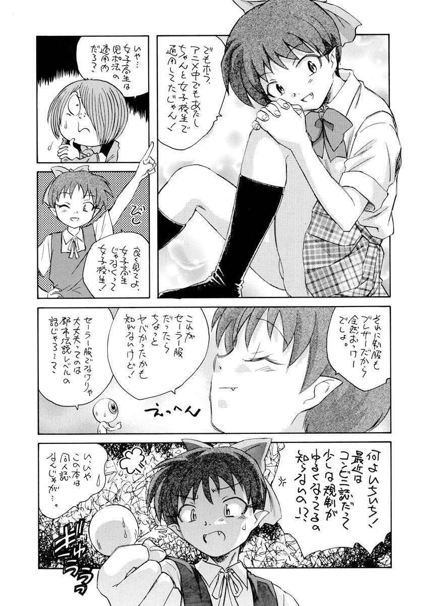 猫娘だから貧乳本 6ページ