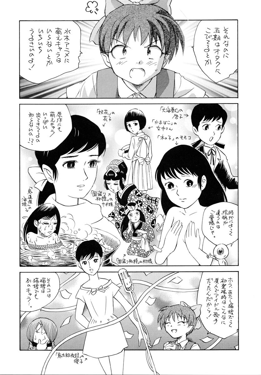 猫娘だから貧乳本 9ページ