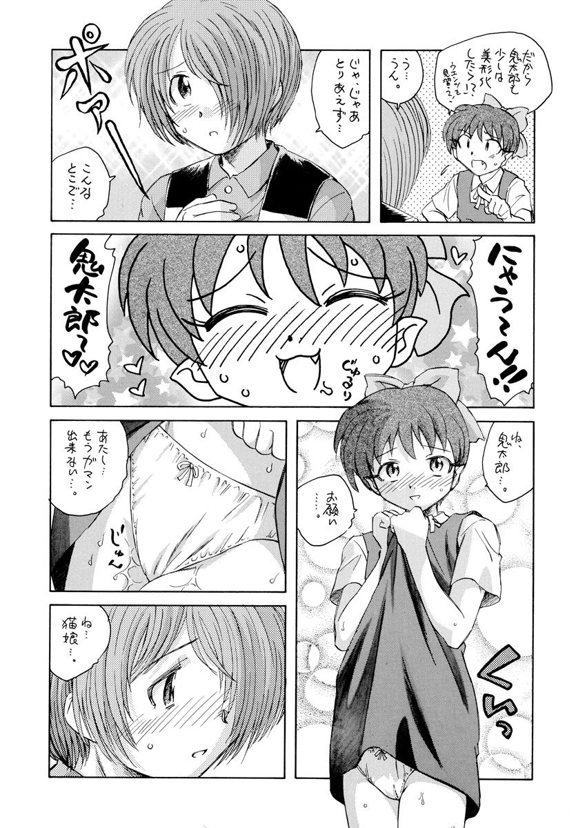 猫娘だから貧乳本 10ページ