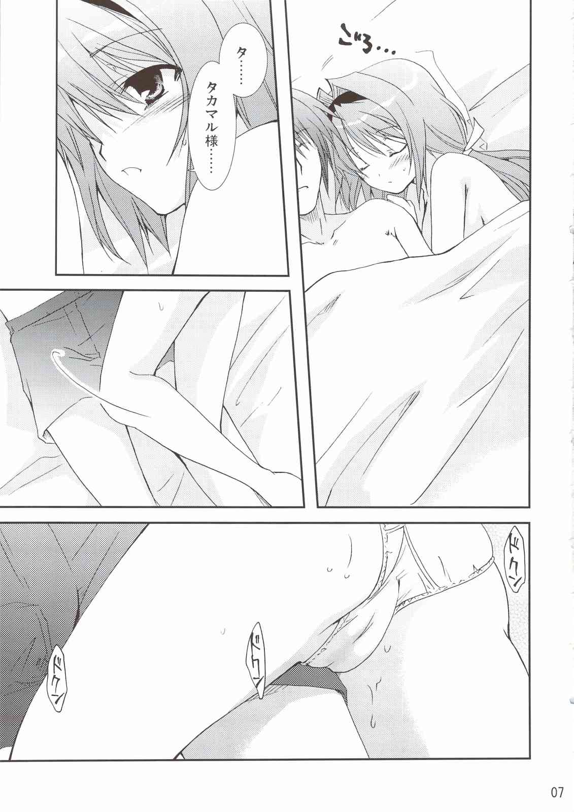 うれしはずかし 6ページ