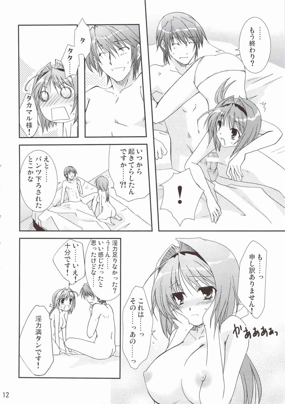 うれしはずかし 11ページ