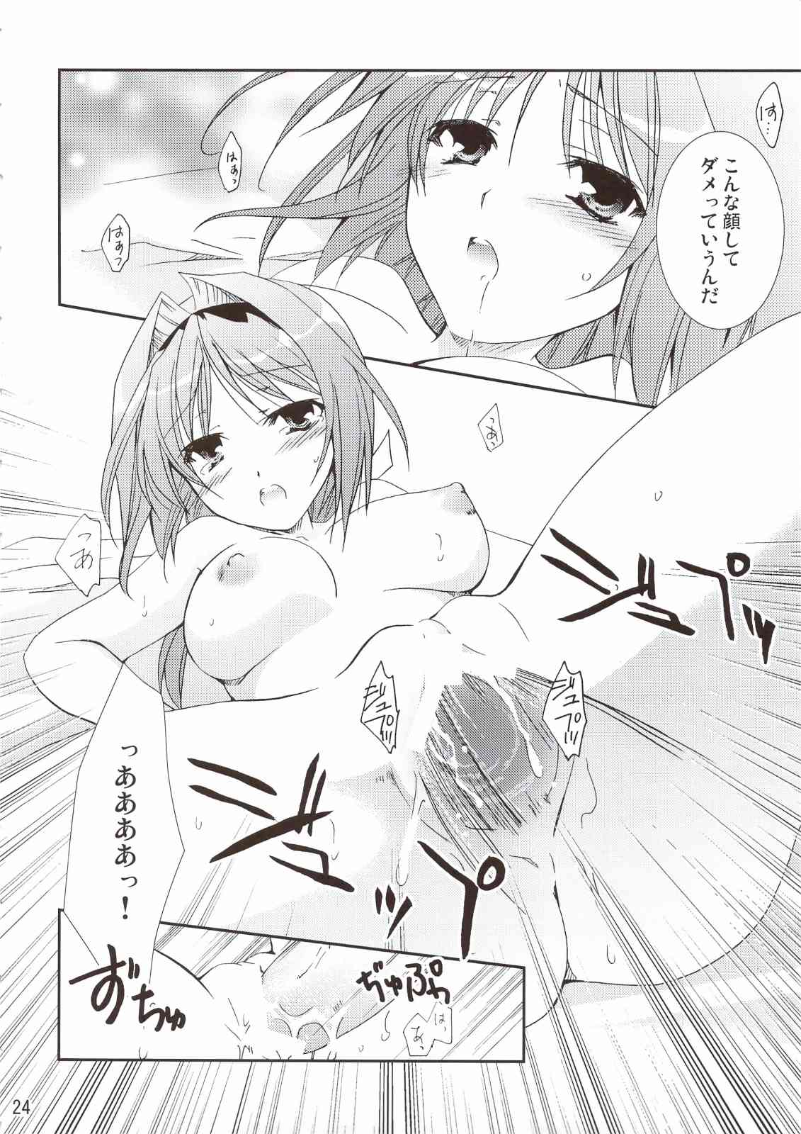 うれしはずかし 23ページ