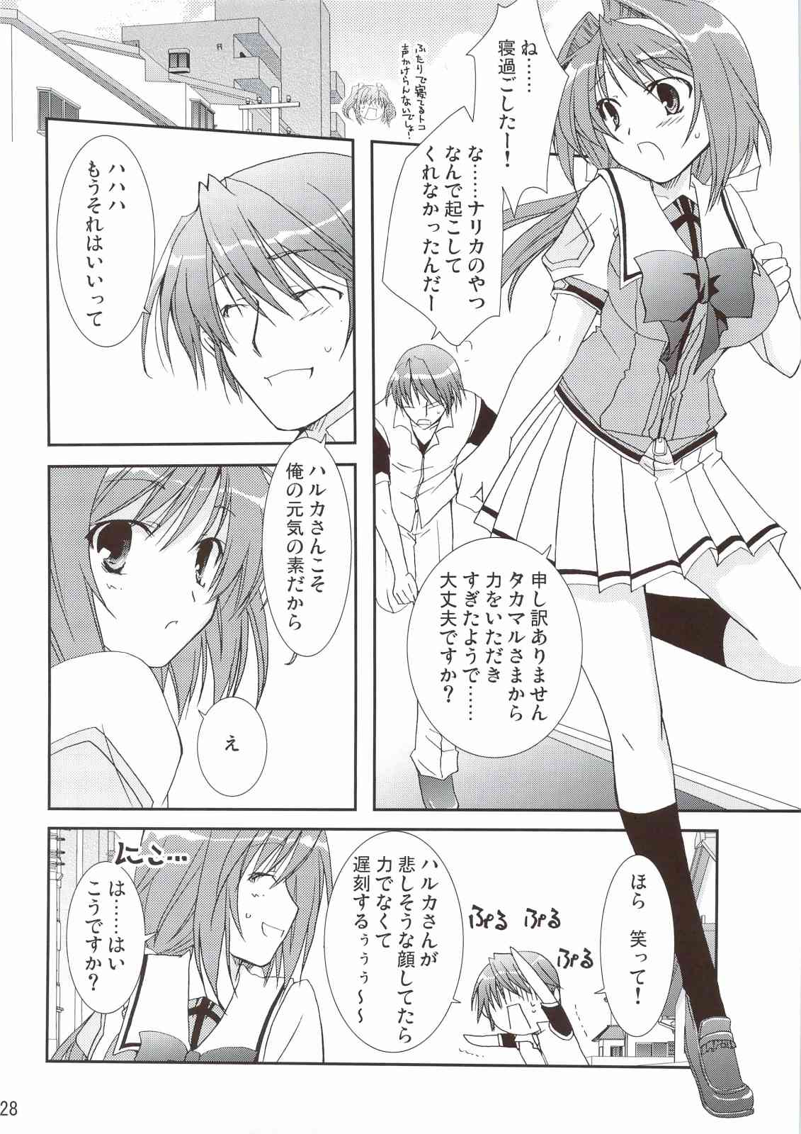 うれしはずかし 27ページ