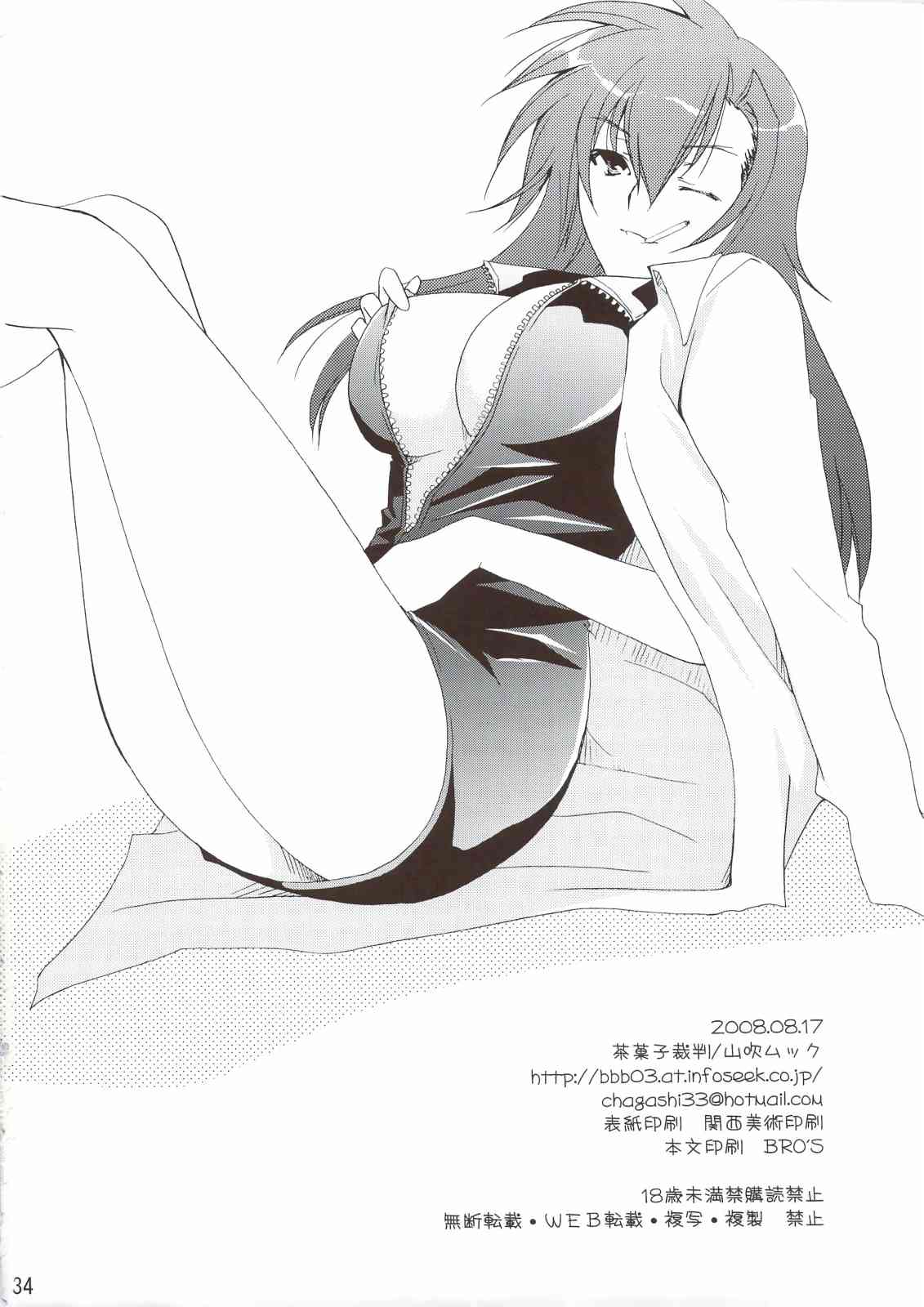 うれしはずかし 33ページ