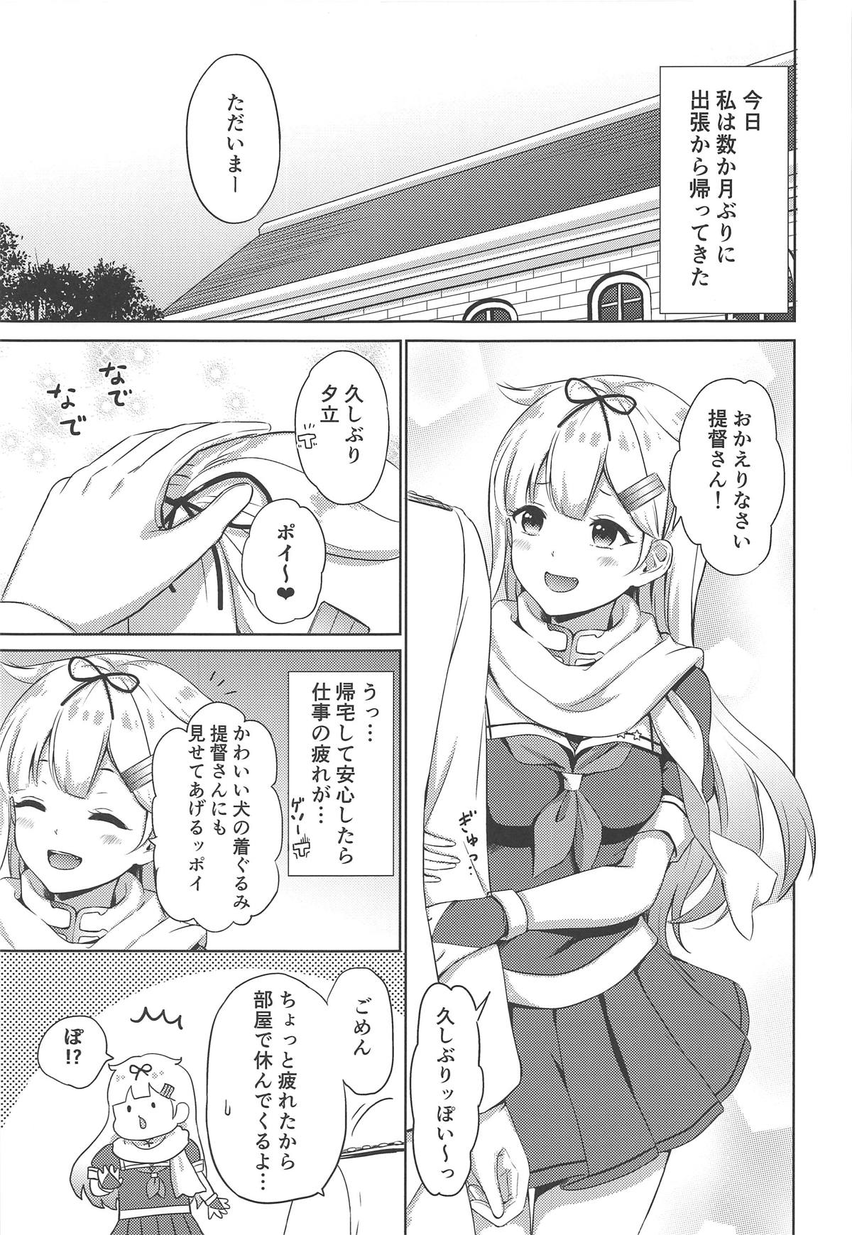 夕立、夜這いするっぽい 4ページ