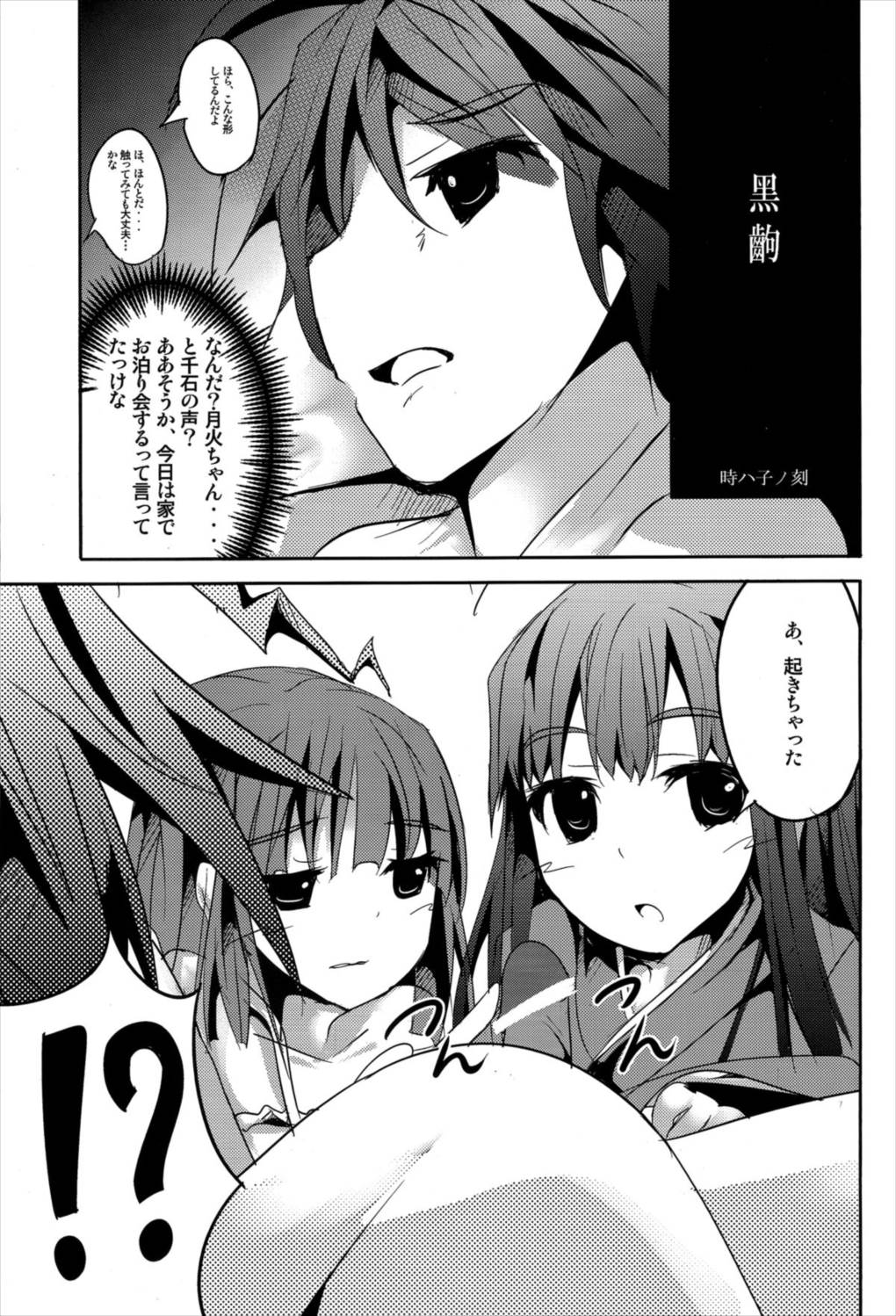 Sister’s Attack! 4ページ