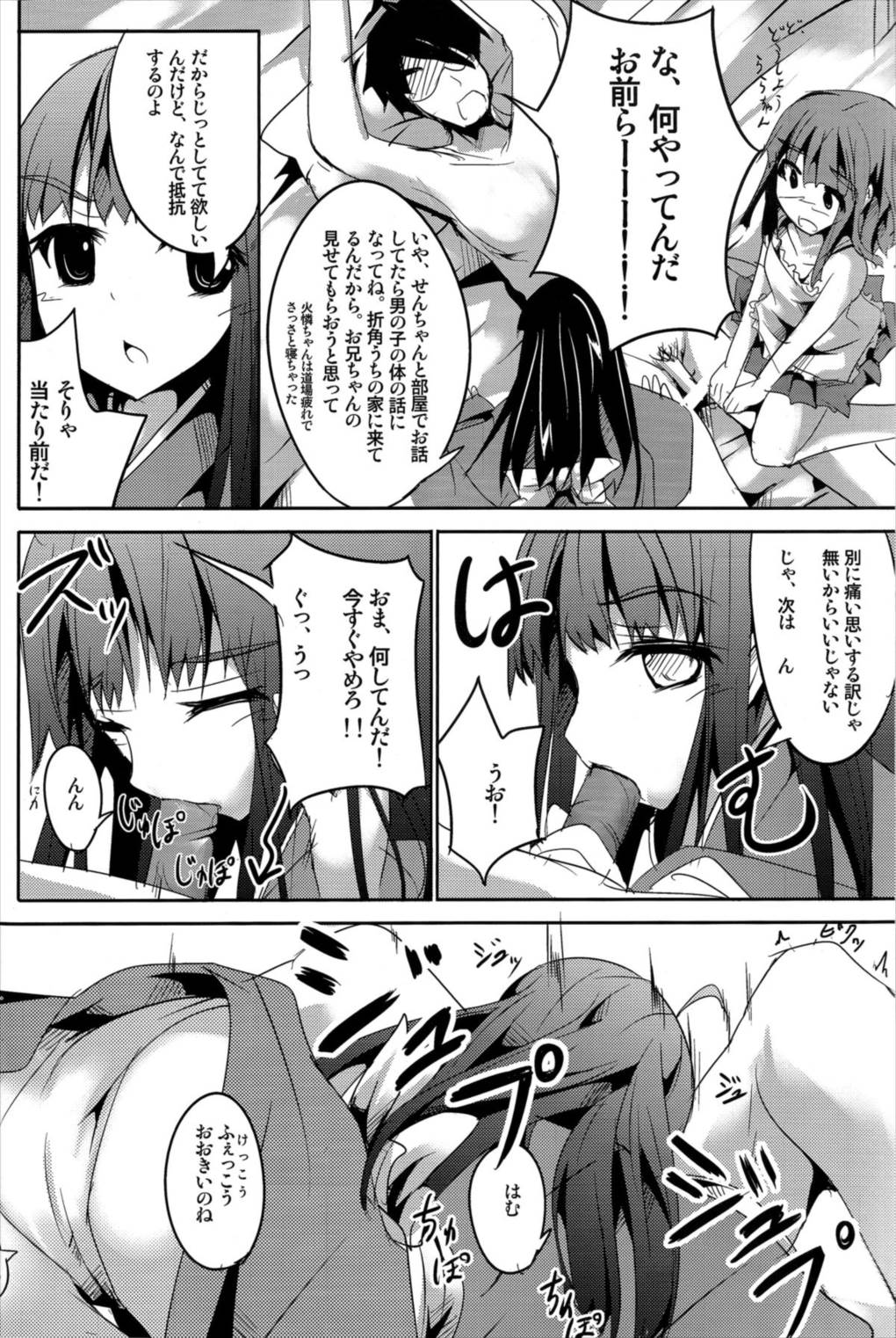 Sister’s Attack! 5ページ