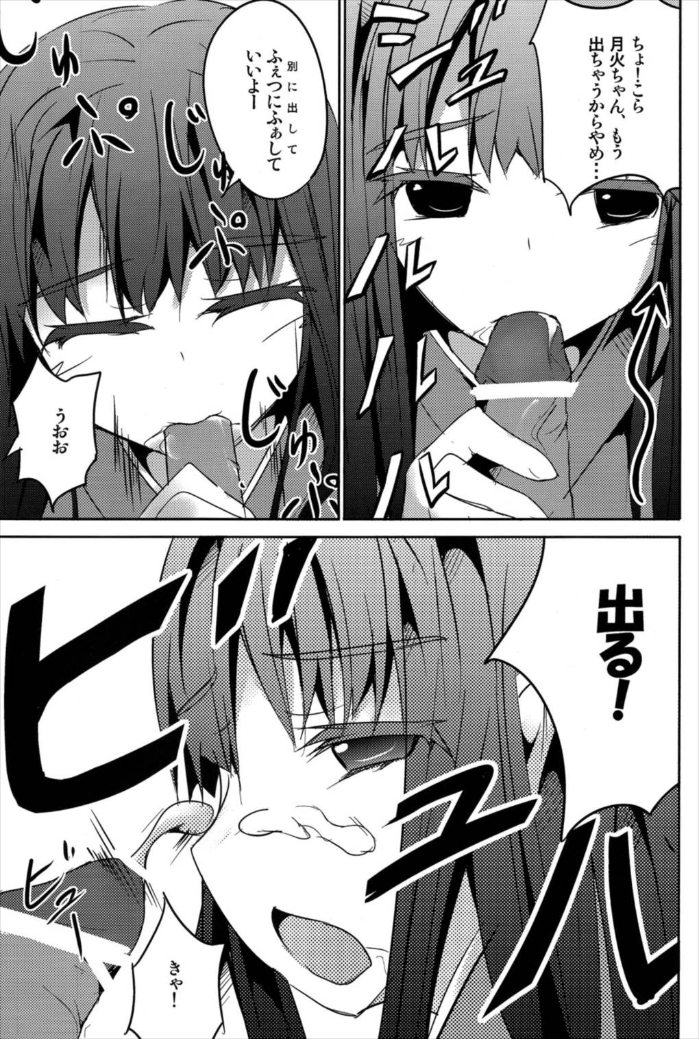 Sister’s Attack! 6ページ