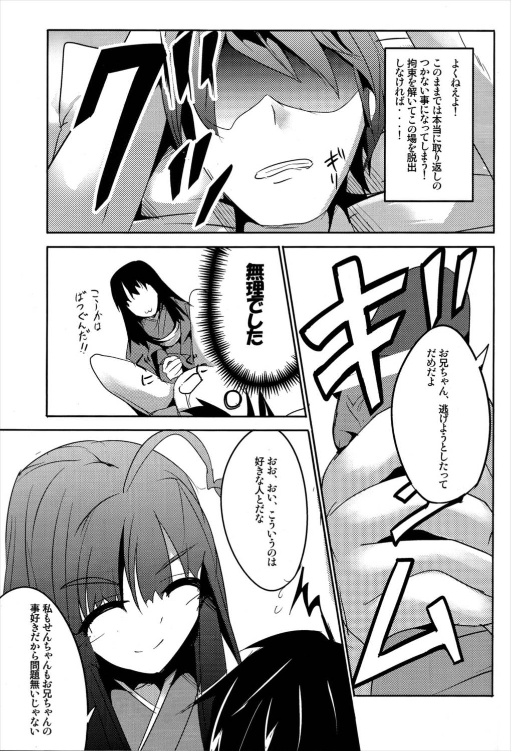 Sister’s Attack! 8ページ
