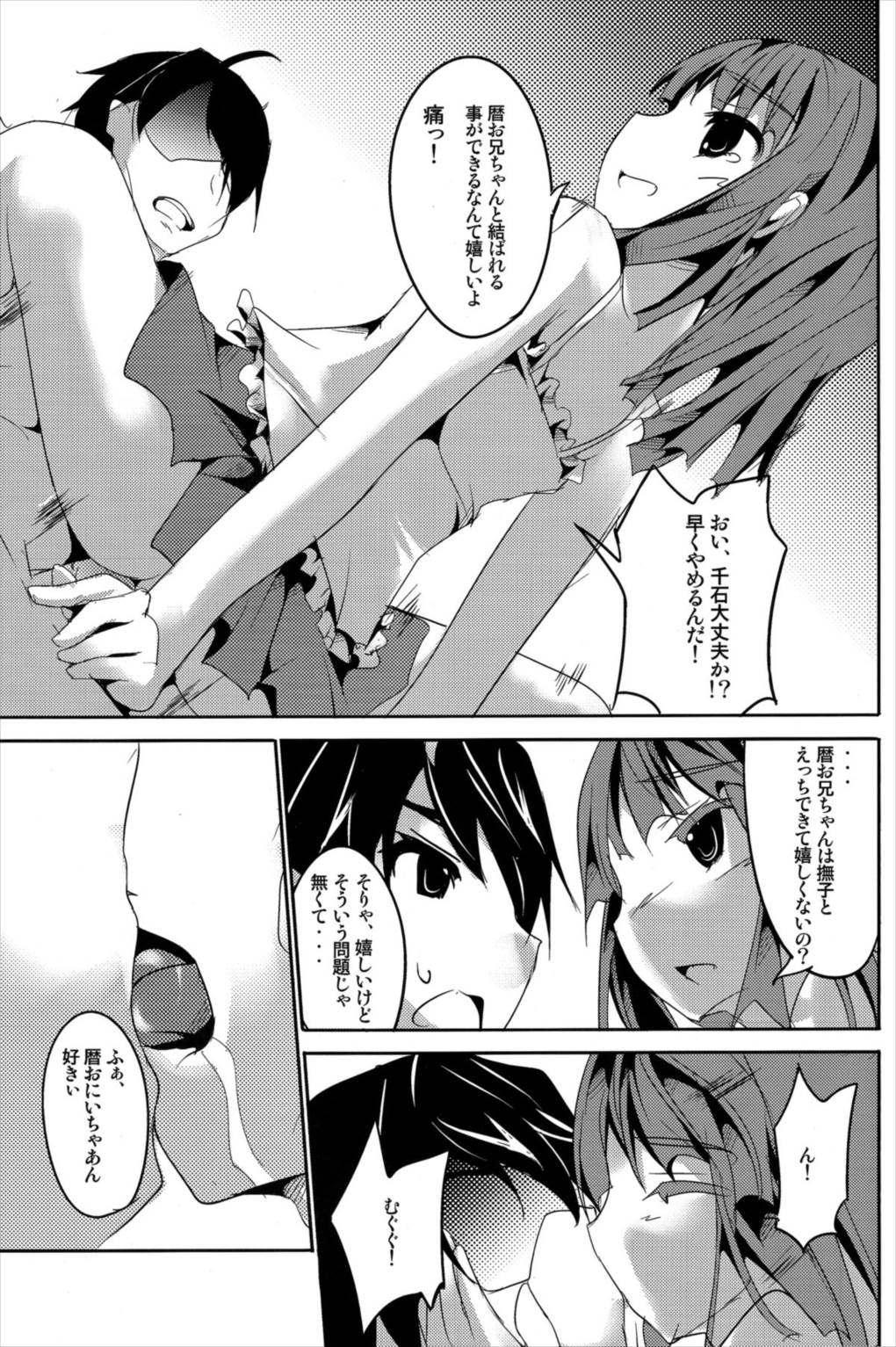 Sister’s Attack! 10ページ