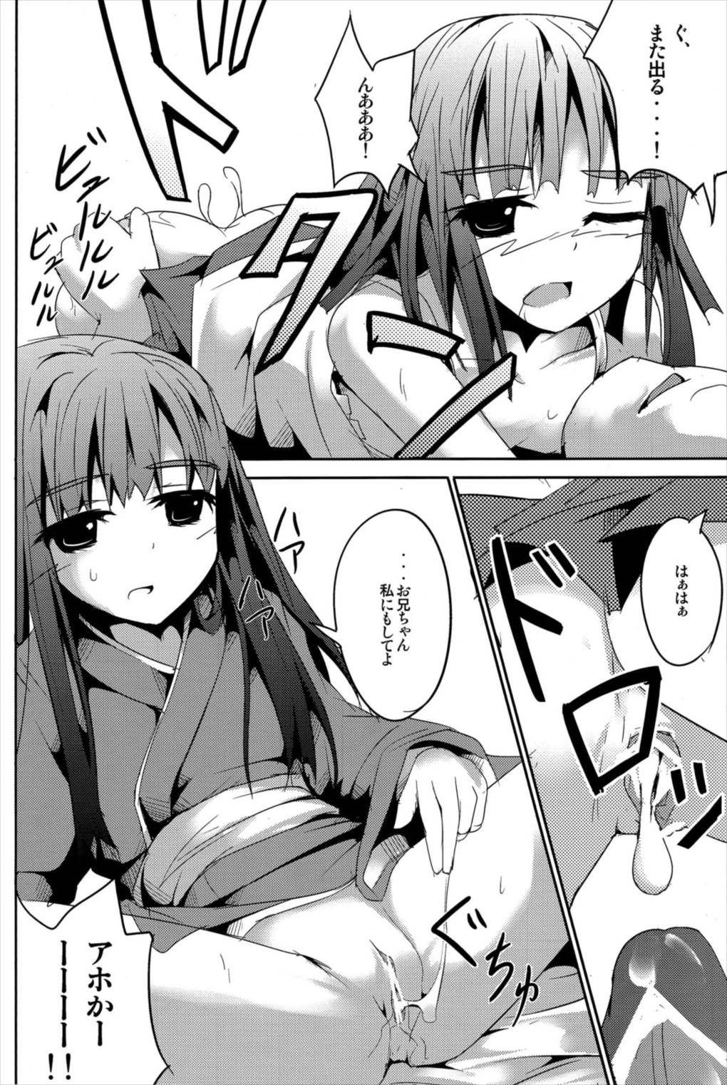 Sister’s Attack! 11ページ