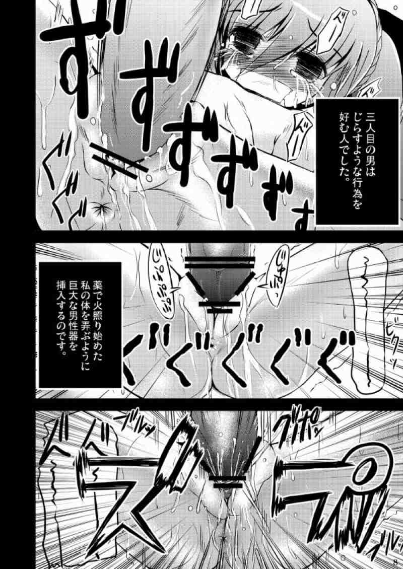 こんな可愛い子達を陵辱する総集編 9ページ