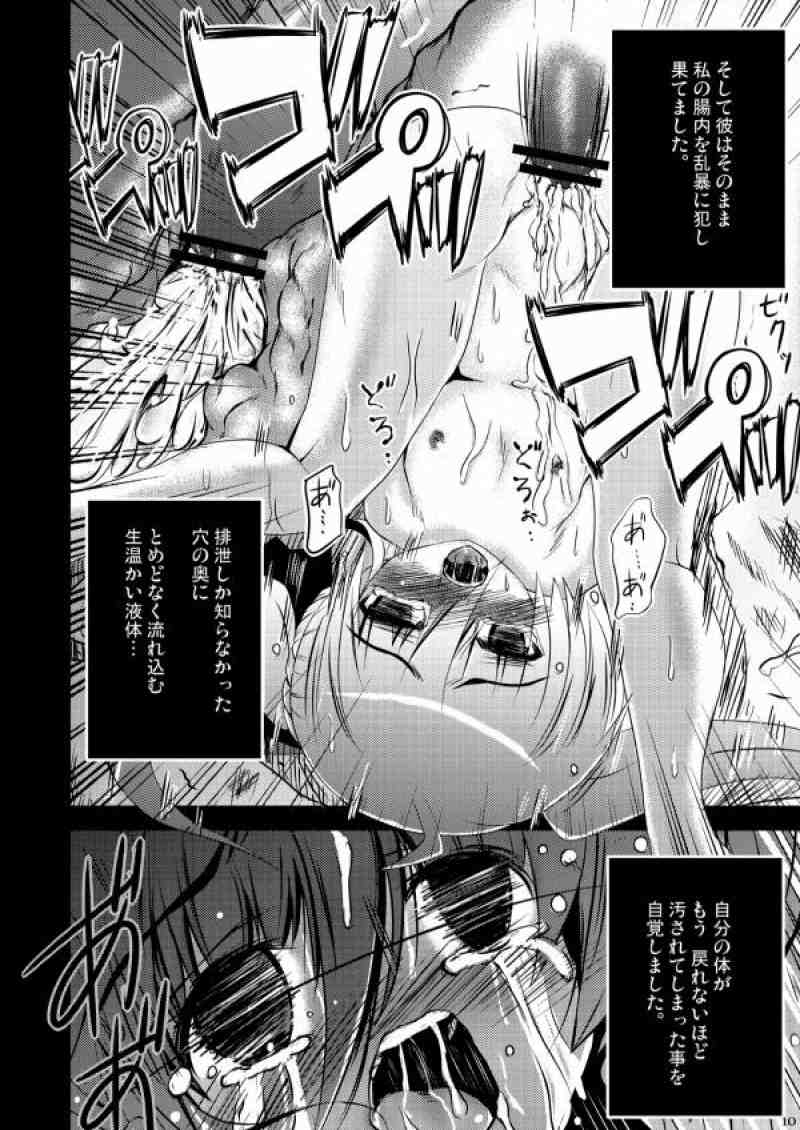 こんな可愛い子達を陵辱する総集編 11ページ