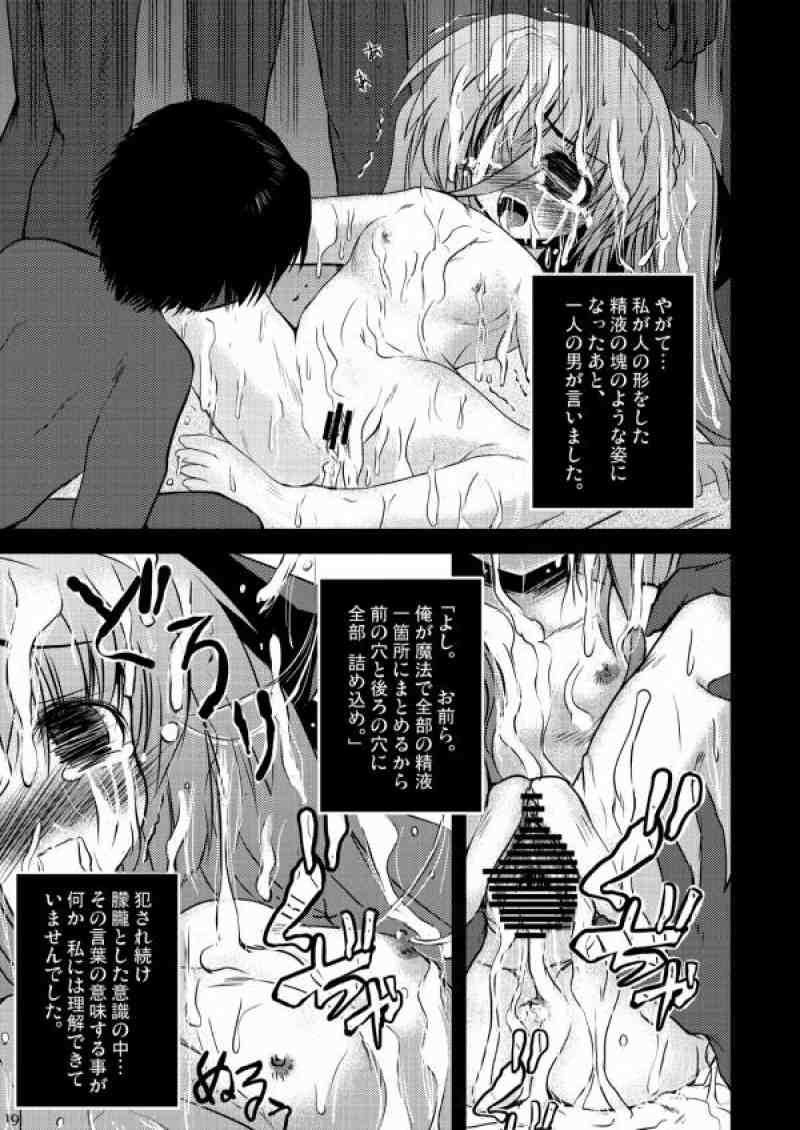 こんな可愛い子達を陵辱する総集編 20ページ