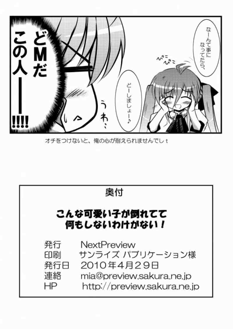 こんな可愛い子達を陵辱する総集編 30ページ