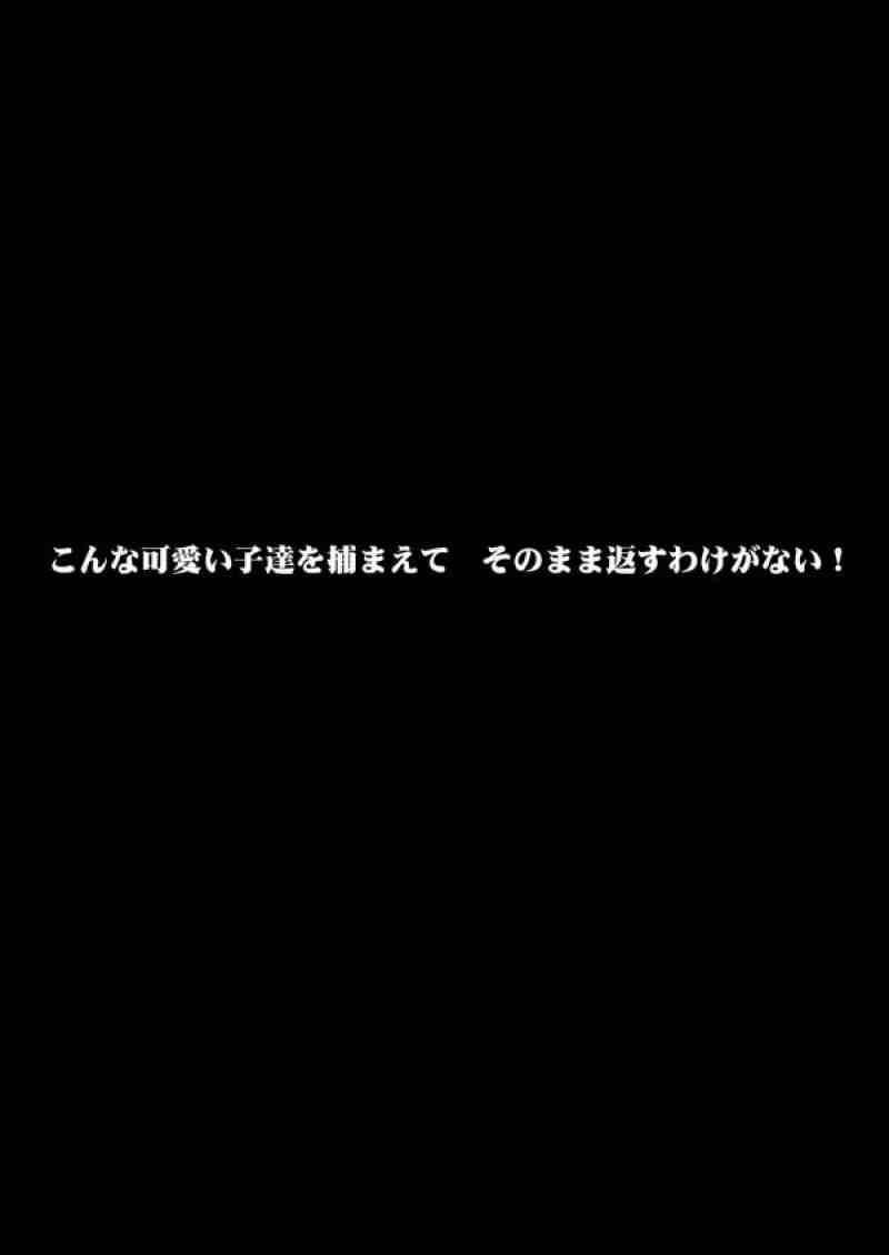 こんな可愛い子達を陵辱する総集編 38ページ