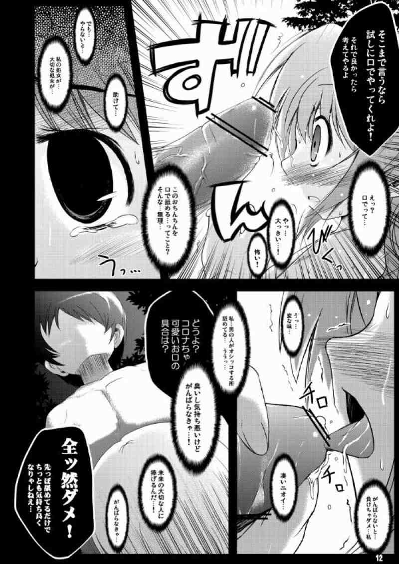 こんな可愛い子達を陵辱する総集編 47ページ