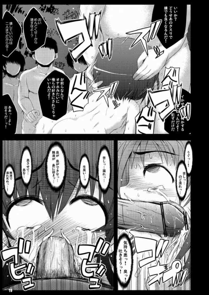 こんな可愛い子達を陵辱する総集編 54ページ