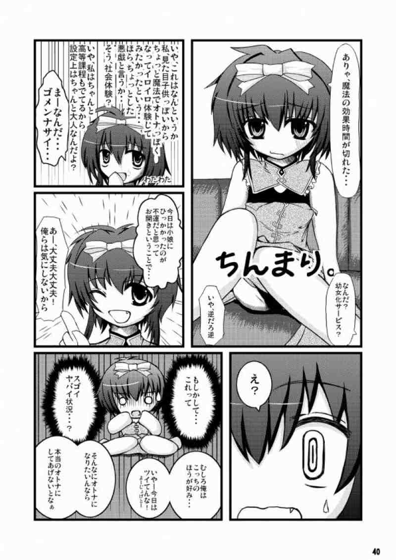 こんな可愛い子達を陵辱する総集編 75ページ