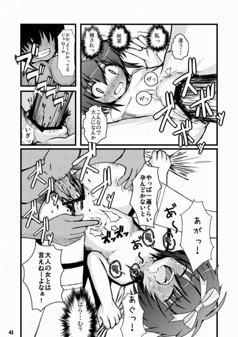 こんな可愛い子達を陵辱する総集編 78ページ