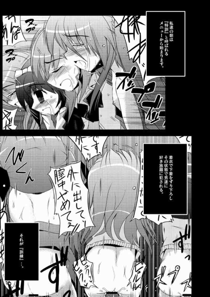 こんな可愛い子達を陵辱する総集編 85ページ