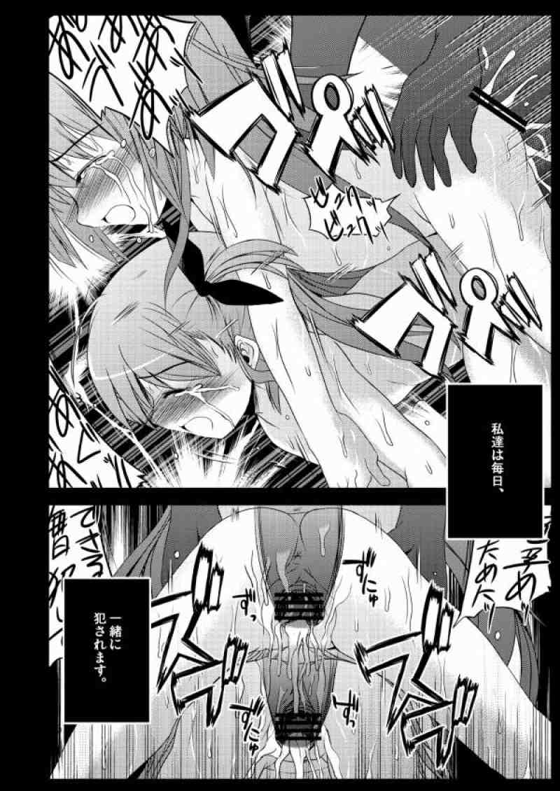 こんな可愛い子達を陵辱する総集編 122ページ