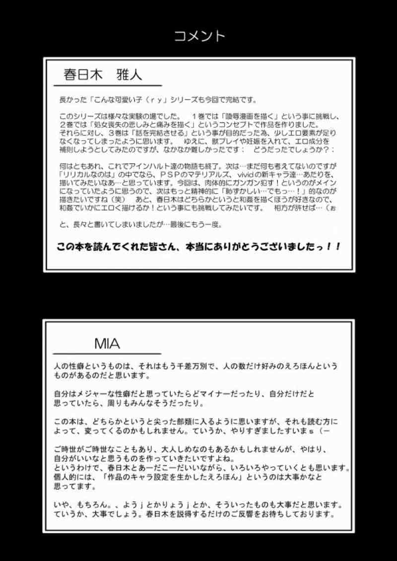 こんな可愛い子達を陵辱する総集編 130ページ