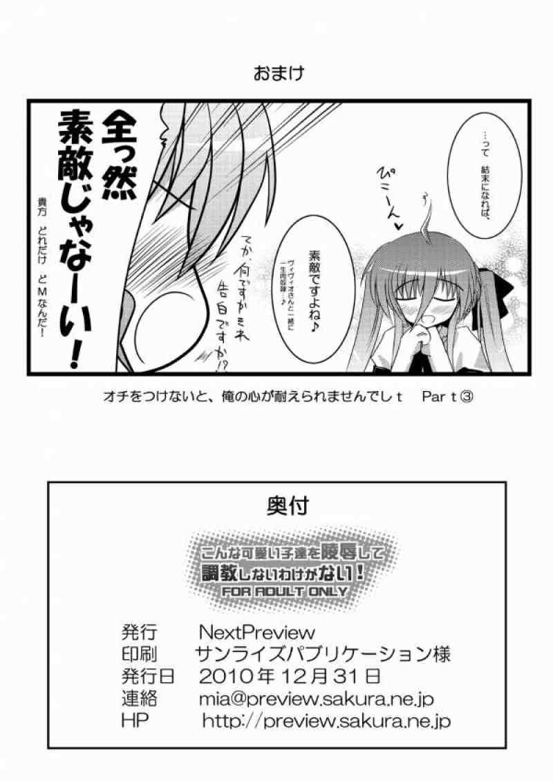 こんな可愛い子達を陵辱する総集編 132ページ