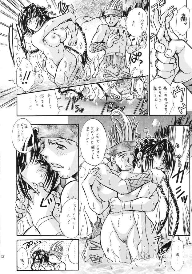 Top Seacret 11ページ
