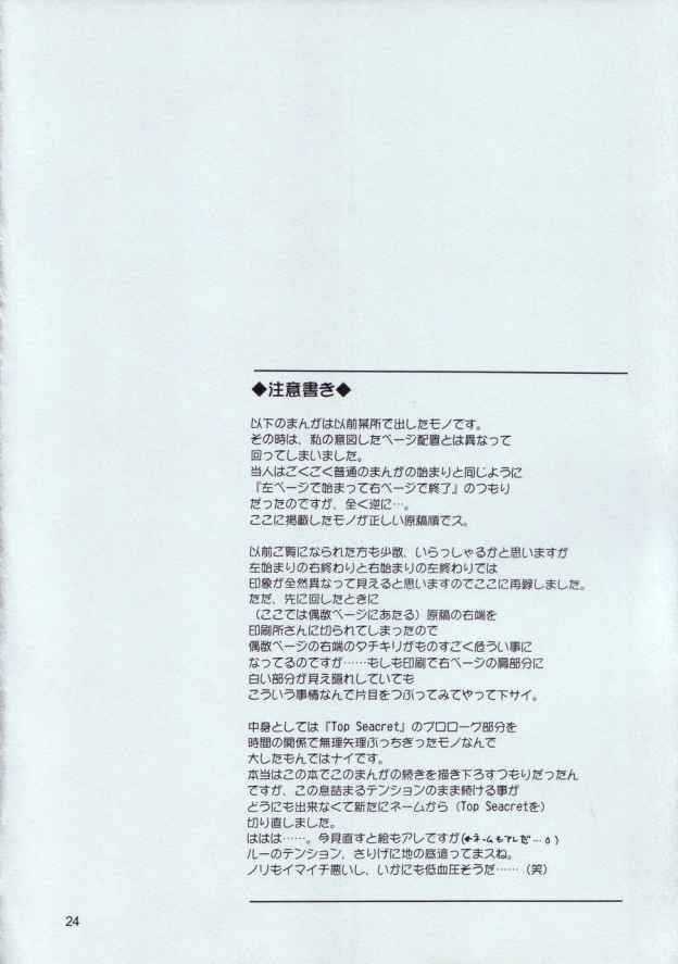 Top Seacret 23ページ