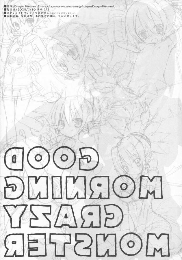 GOOD MORNING CRAZY MONSTER 12ページ