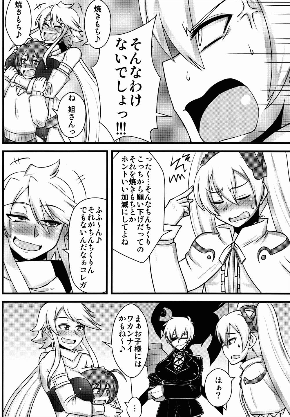 続・姐さんルートを斬る 6ページ