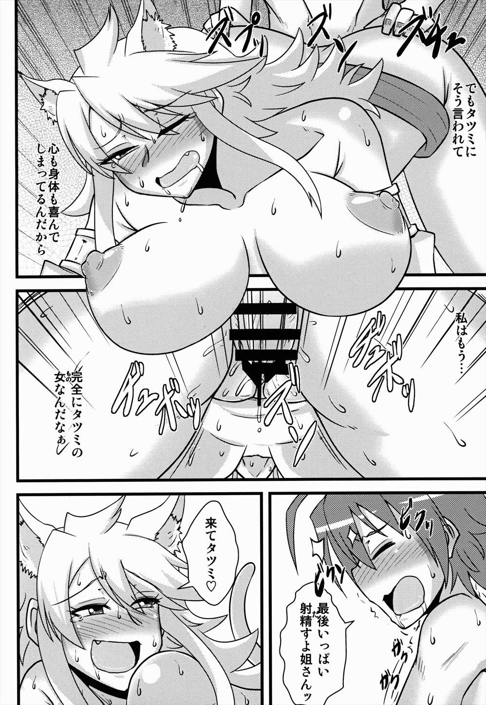 続・姐さんルートを斬る 22ページ