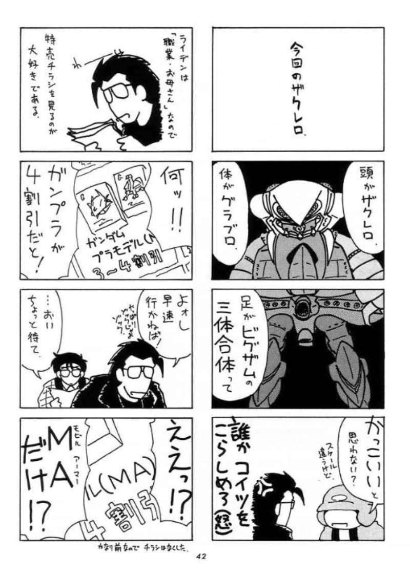 不死鳥07　ぼくらの勇者王 40ページ