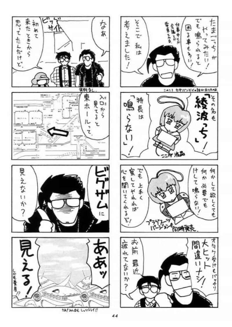 不死鳥07　ぼくらの勇者王 42ページ
