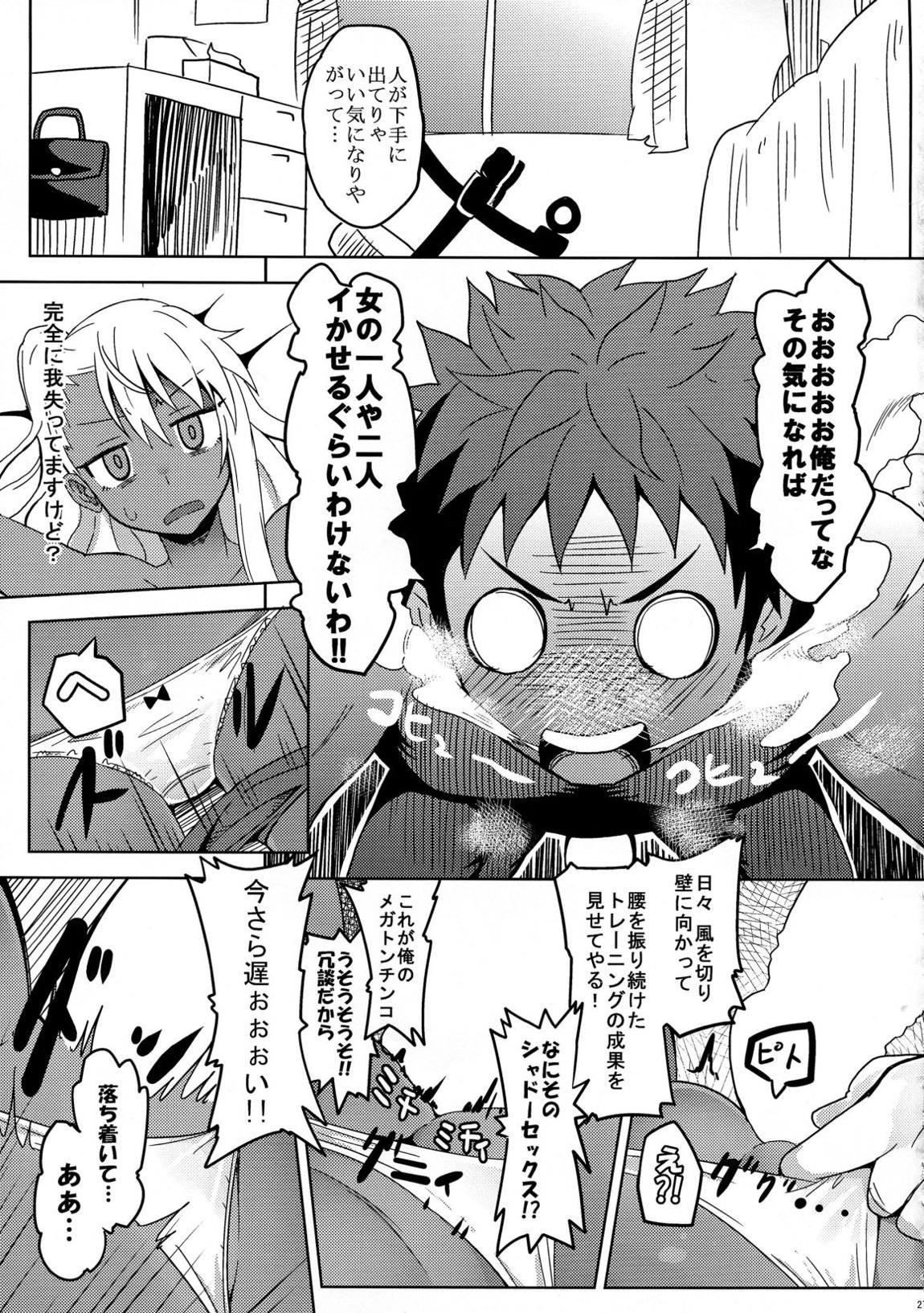 プリズマ☆イリヤ4koi!!! 27ページ