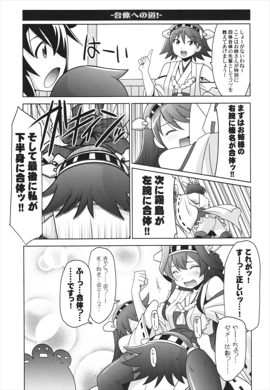 瑠璃堂絵巻～第六駆逐隊の遠征教室 4ページ