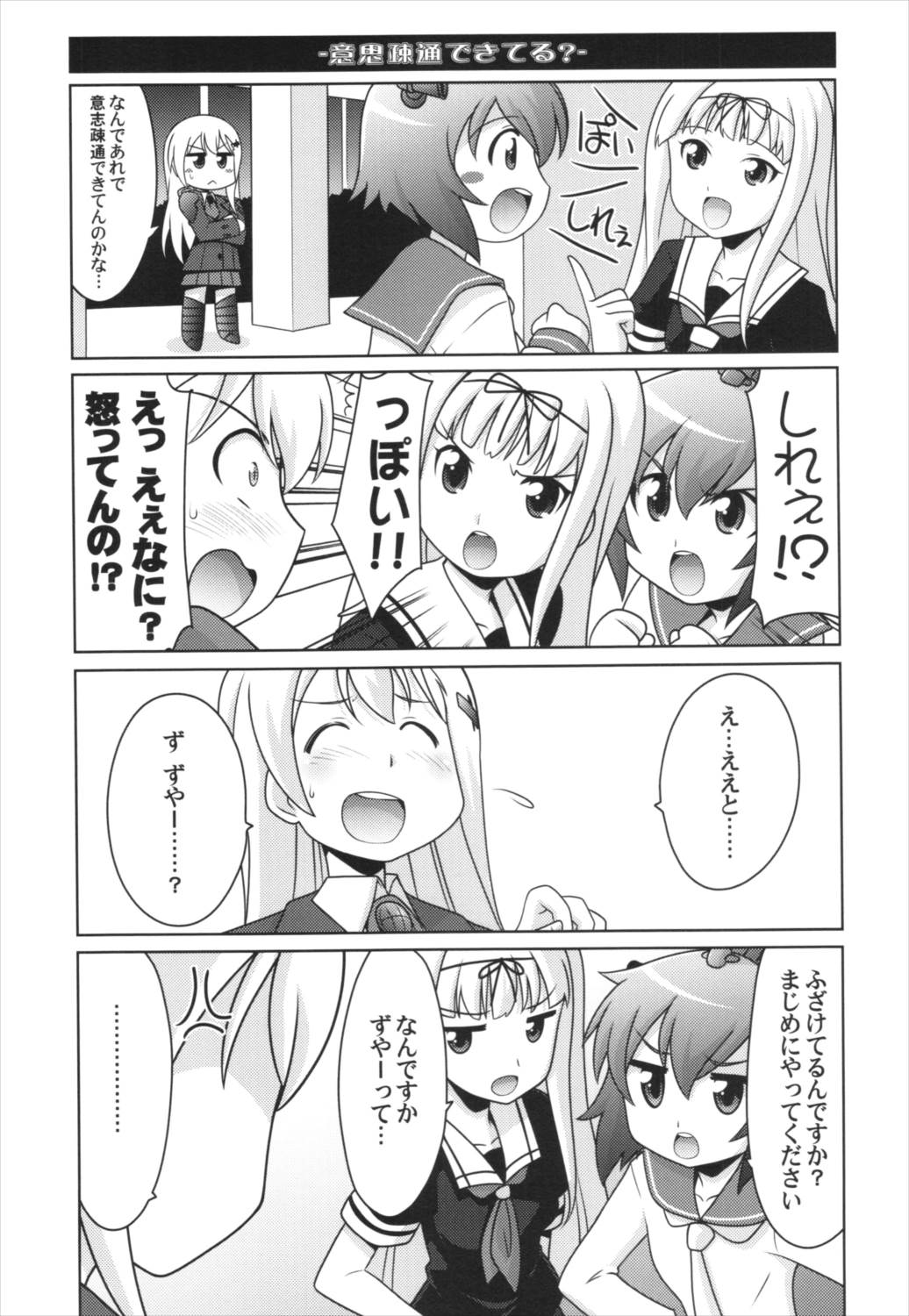 瑠璃堂絵巻～第六駆逐隊の遠征教室 8ページ