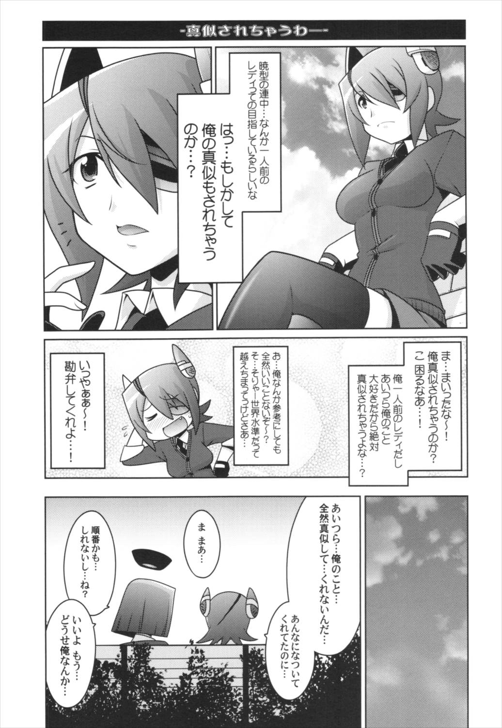 瑠璃堂絵巻～第六駆逐隊の遠征教室 18ページ