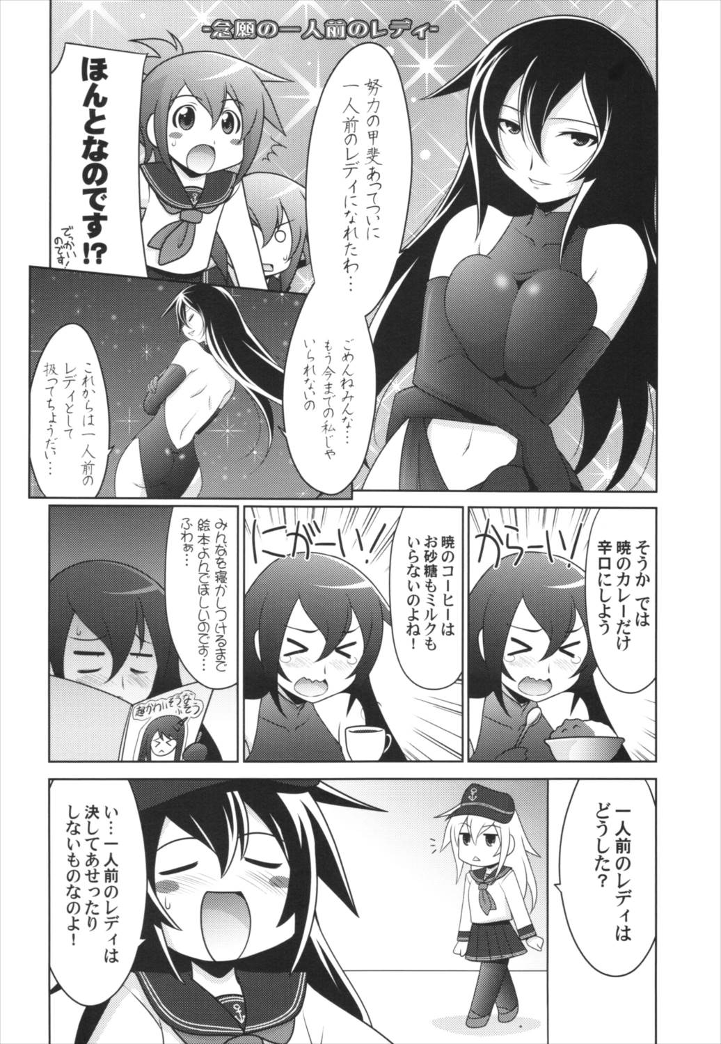 瑠璃堂絵巻～第六駆逐隊の遠征教室 19ページ