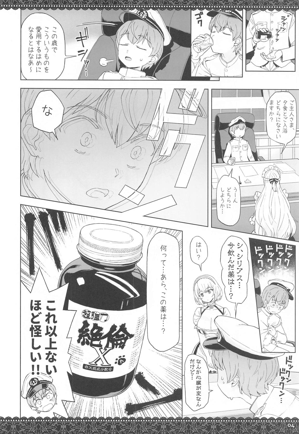WhiteBrim ロイヤルメイド隊の献身的な愛情を存分に味わう本 3ページ