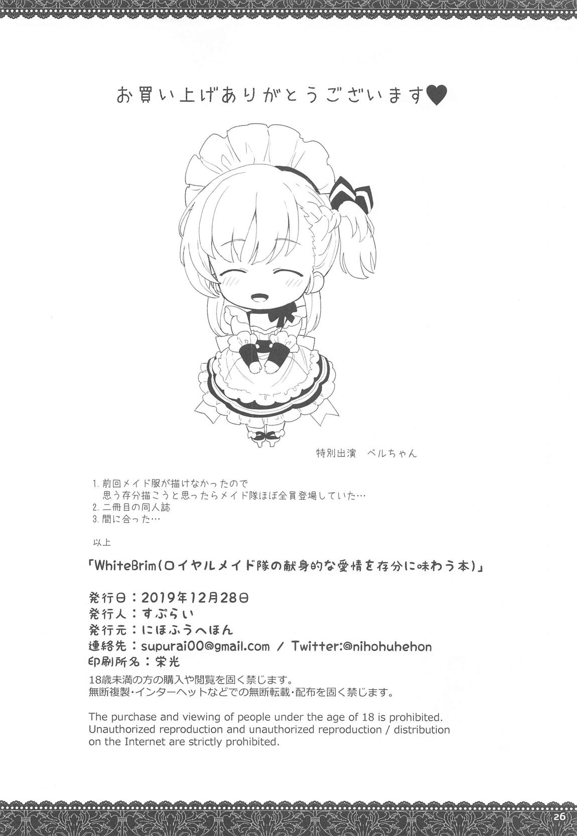 WhiteBrim ロイヤルメイド隊の献身的な愛情を存分に味わう本 25ページ