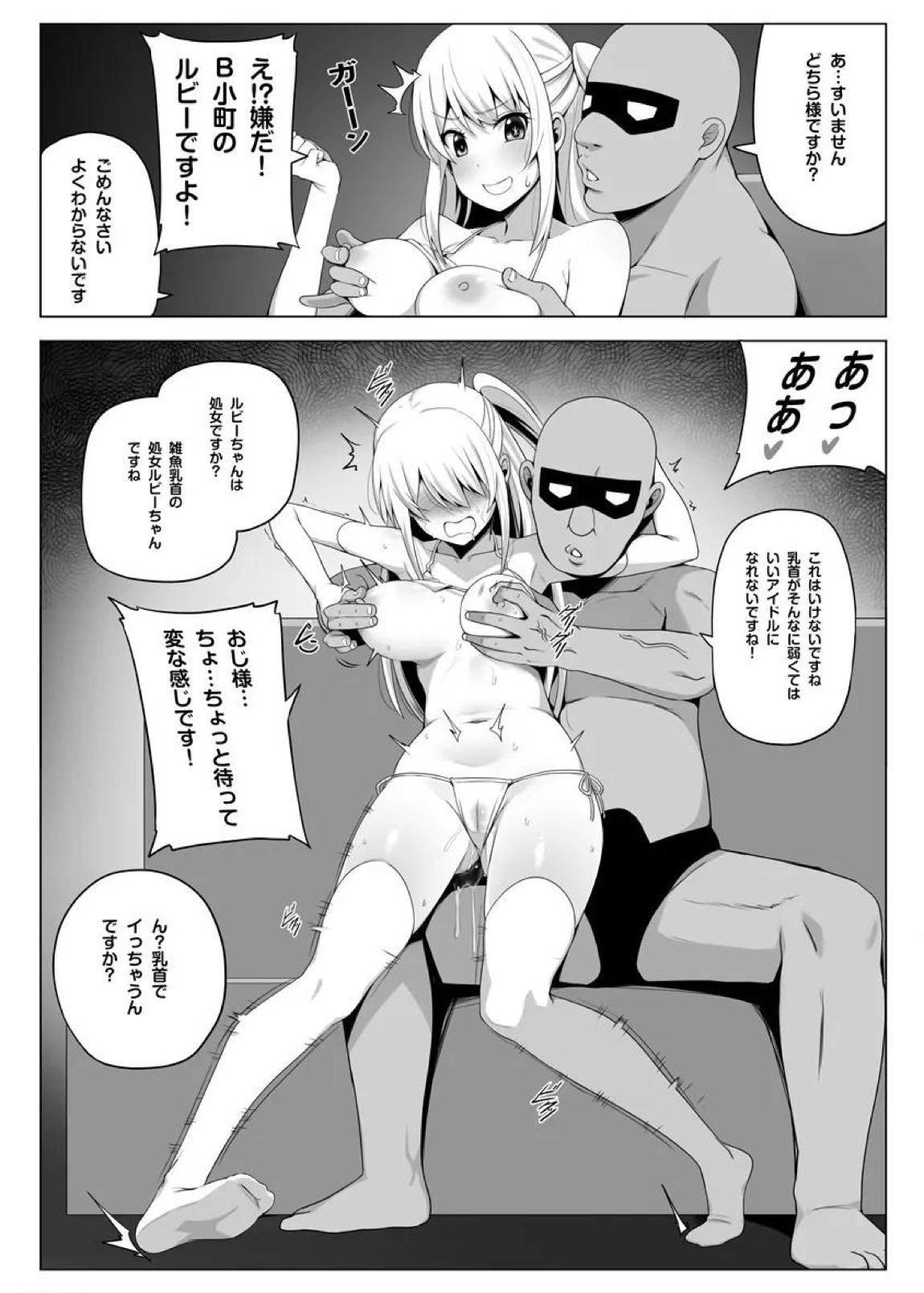 枕営業しの子 2ページ