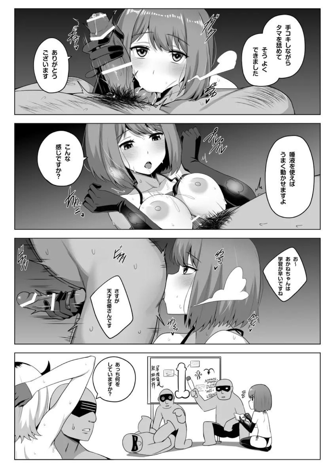 枕営業しの子 4ページ