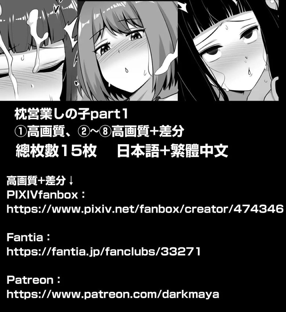 枕営業しの子 17ページ