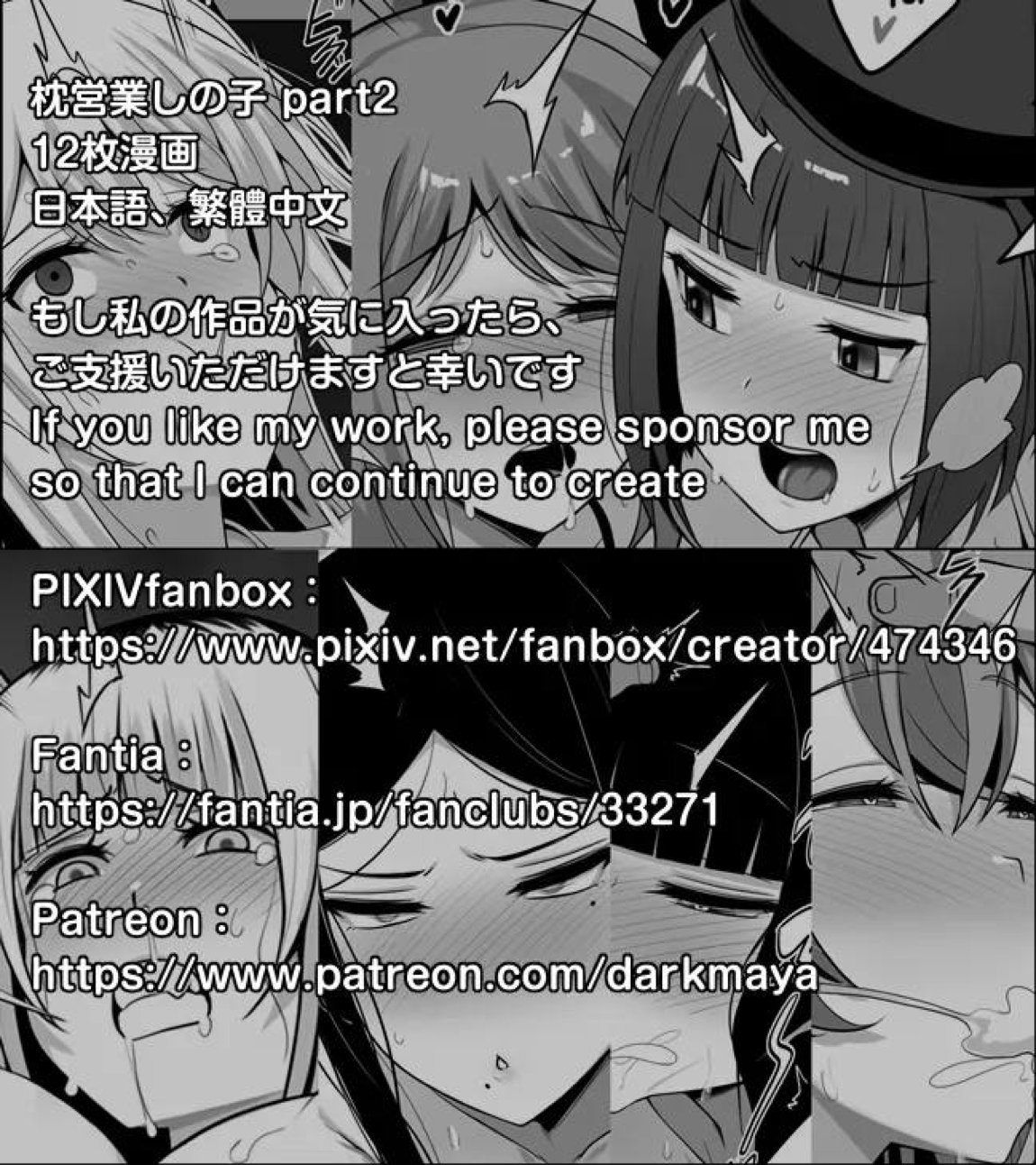 枕営業しの子 24ページ