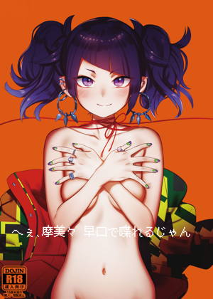 へぇ摩美々早口で喋れるじゃん